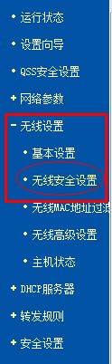 无线路由器的密码怎么设置？