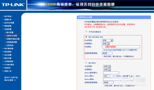 TP-Link无线路由器如何设置？