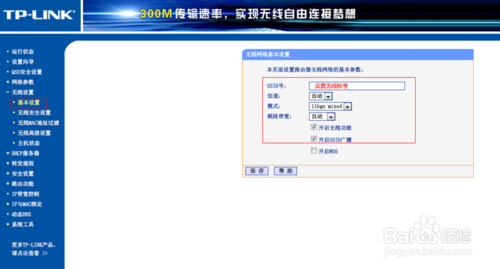 TP-Link无线路由器如何设置？