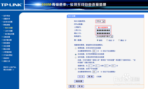 TP-Link无线路由器如何设置？