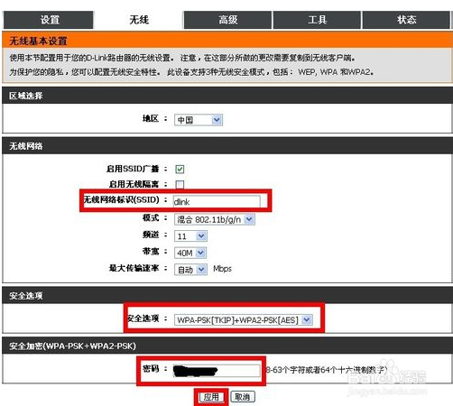 dlink无线路由器怎么设置