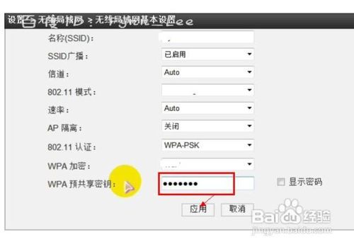 无线网怎么设置密码