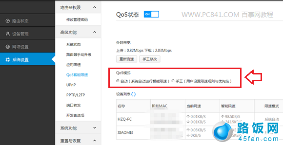 小米路由器如何设置QoS智能限速？