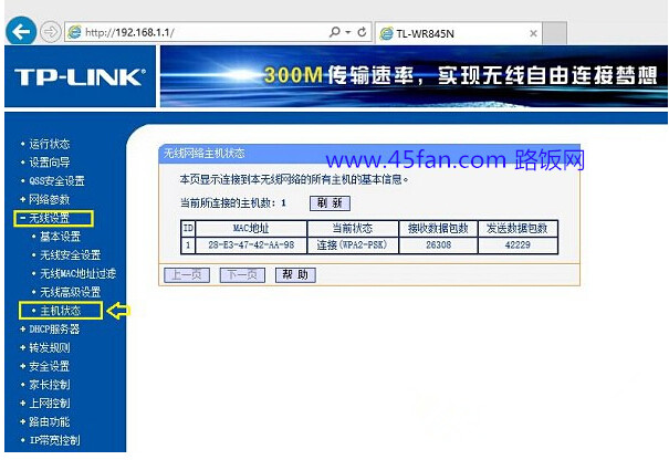 通过路由器如何来查看占用wifi的设备？