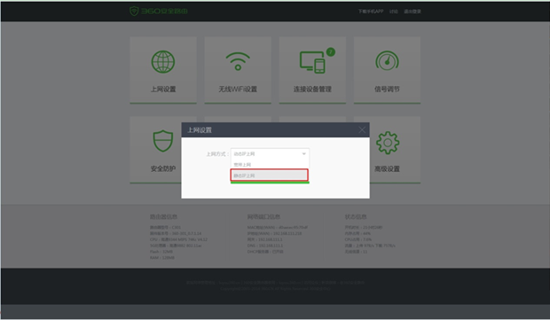 360安全路由固件升级失败怎么办