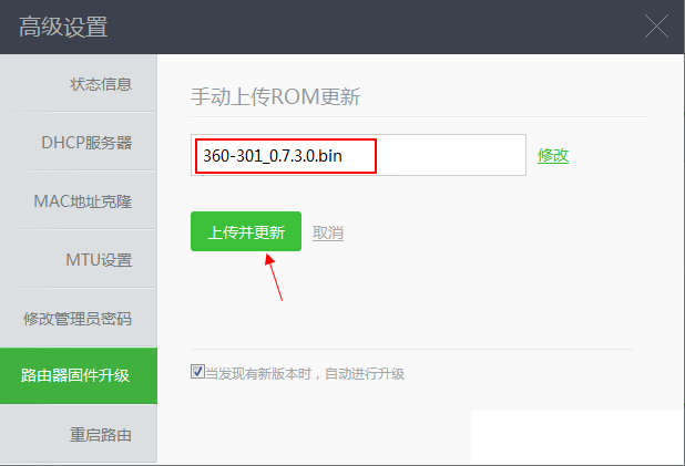 360安全路由固件升级失败怎么办