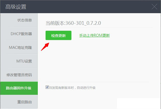360安全路由固件升级失败怎么办