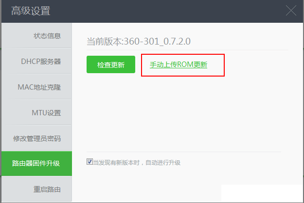 360安全路由固件升级失败怎么办