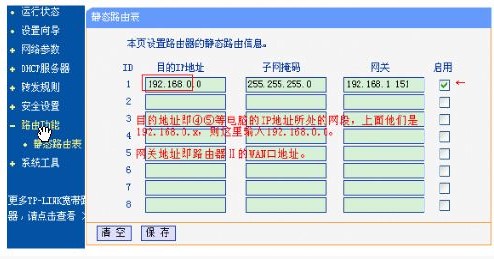 双路由器连接设置