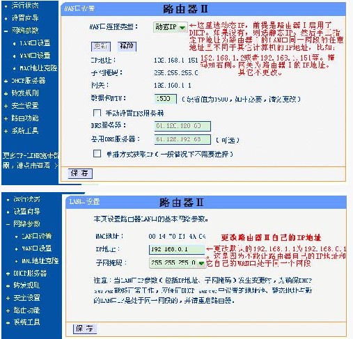 双路由器连接设置