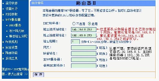 双路由器连接设置