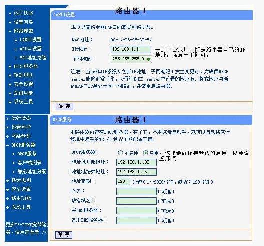 双路由器连接设置