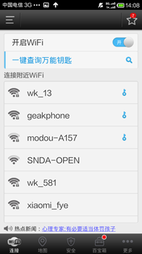 wifi万能钥匙怎么用