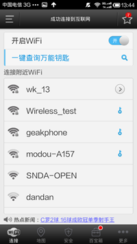 wifi万能钥匙怎么用