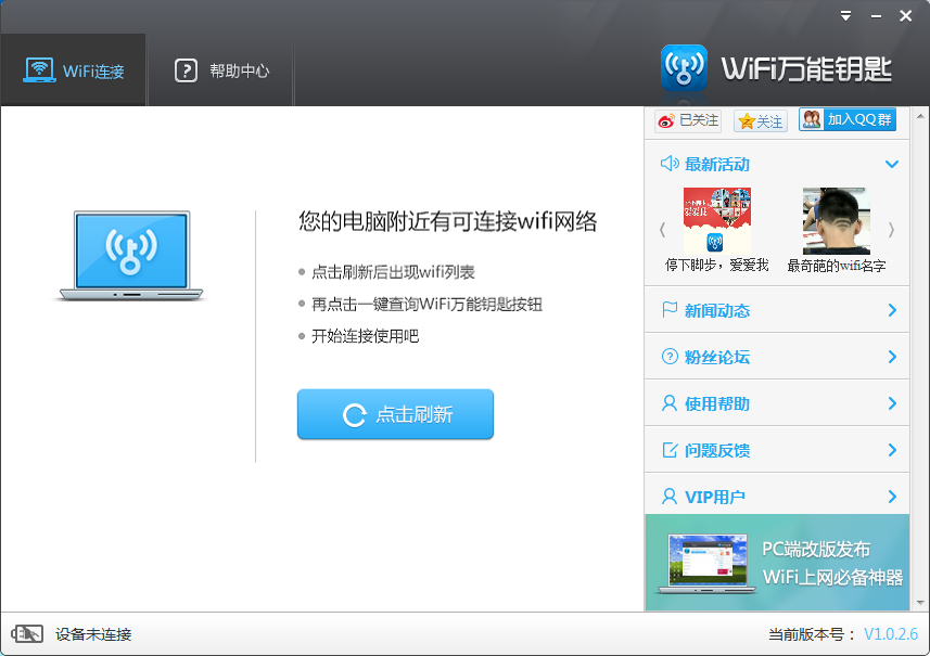 wifi万能钥匙怎么用