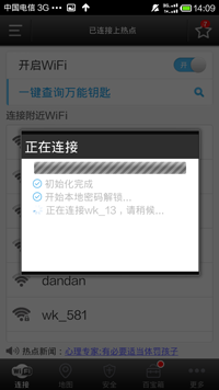 wifi万能钥匙怎么用