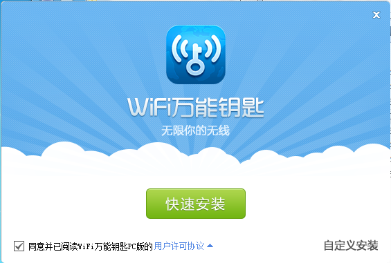 wifi万能钥匙怎么用