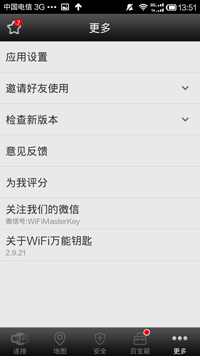 wifi万能钥匙怎么用