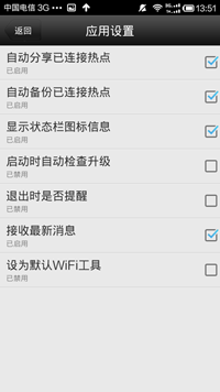 wifi万能钥匙怎么用