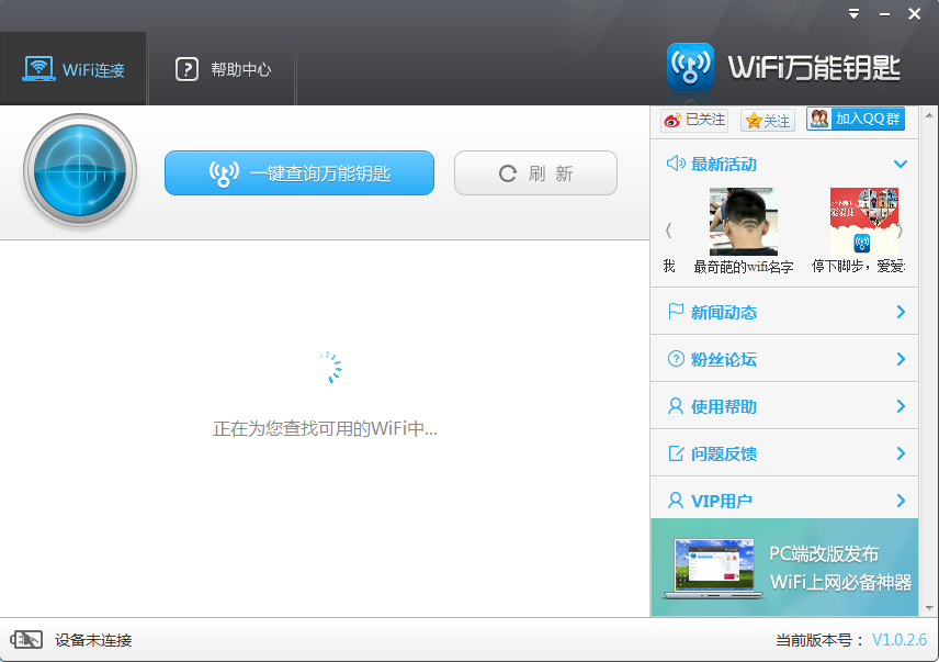 wifi万能钥匙怎么用