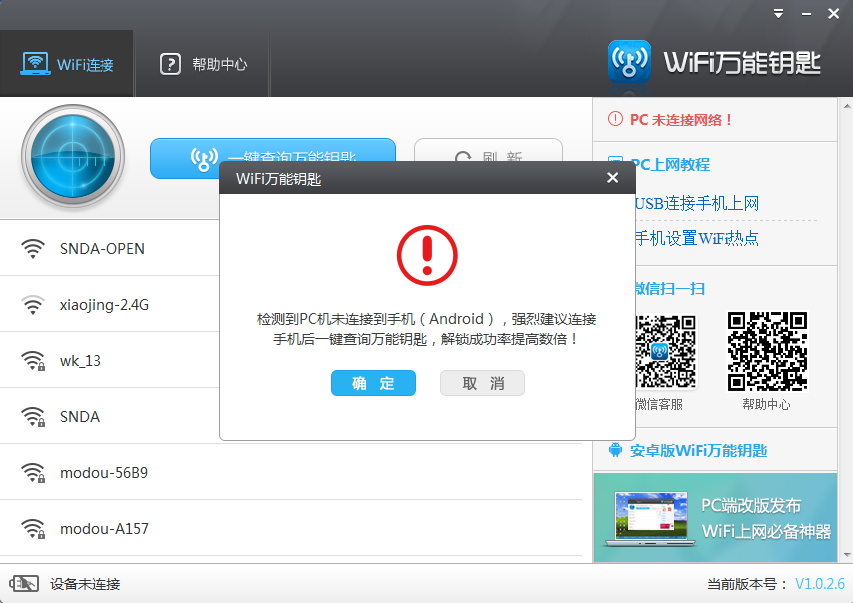 wifi万能钥匙怎么用