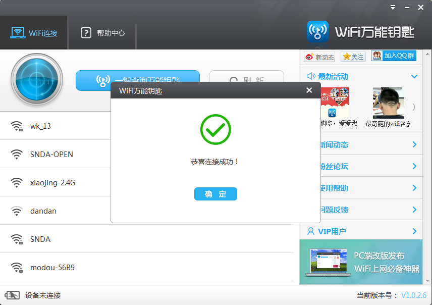 wifi万能钥匙怎么用