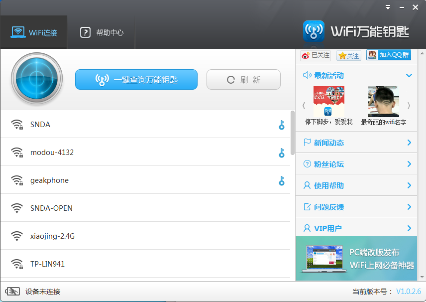 wifi万能钥匙怎么用