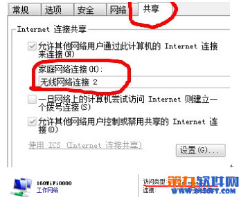 160wifi启动热点共享失败怎么办？