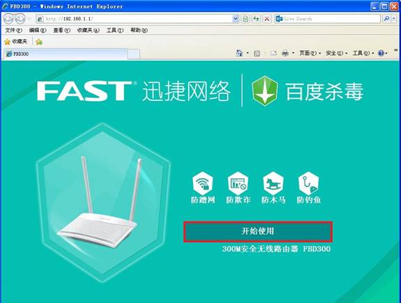 迅捷fast无线路由器设置