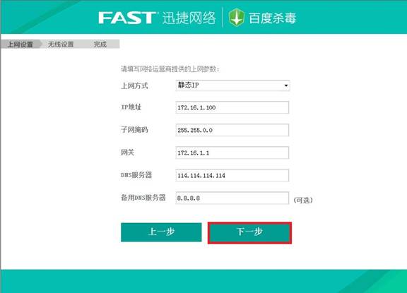 迅捷fast无线路由器设置