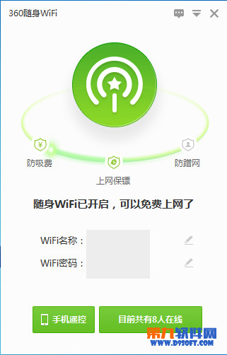 360wifi怎么限制wifi速度？