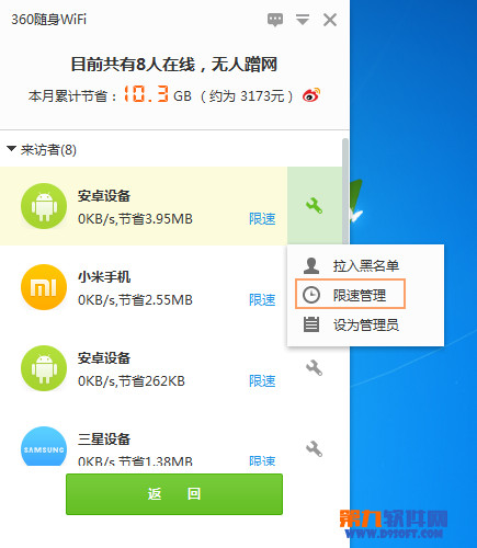 360wifi怎么限制wifi速度？