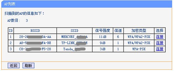 利用路由器的WDS功能蹭网