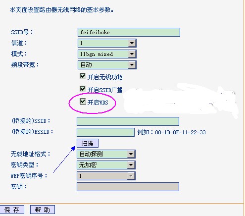 利用路由器的WDS功能蹭网