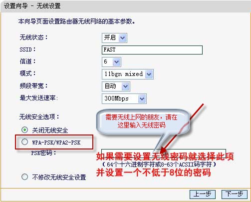 fast无线路由器如何设置