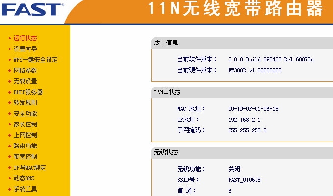 fast无线路由器如何设置