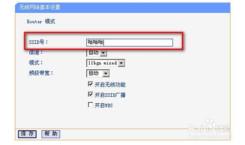 WIFI无线网用户名字怎么改成中文？