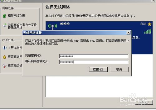 WIFI无线网用户名字怎么改成中文？