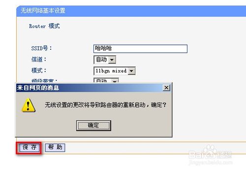 WIFI无线网用户名字怎么改成中文？