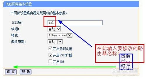 如何修改自己的无线路由器名称？