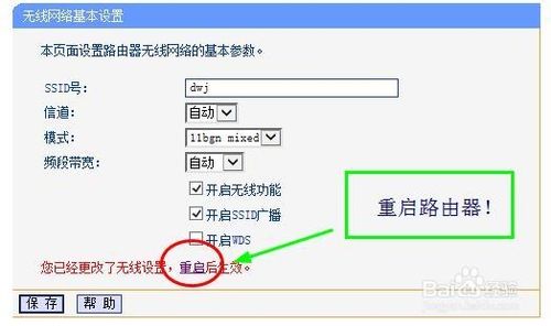 如何修改自己的无线路由器名称？