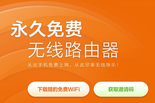 猎豹免费Wifi开启失败怎么办