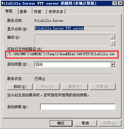 解决FileZilla Server因路径错误导致无法启动