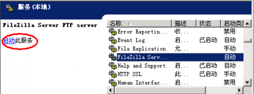 解决FileZilla Server因路径错误导致无法启动