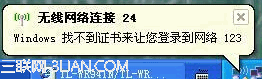 无线连接提示“Windows找不到证书来让您登陆到网络”怎么办