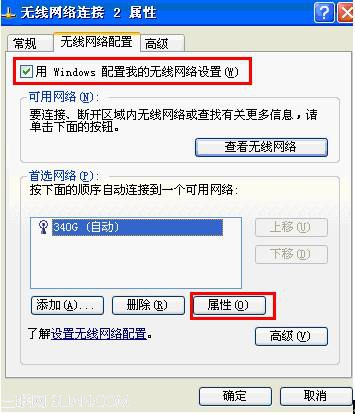 无线连接提示“Windows找不到证书来让您登陆到网络”怎么办