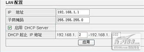 无线路由器的桥接和覆盖图文教程