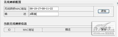 无线路由器的桥接和覆盖图文教程