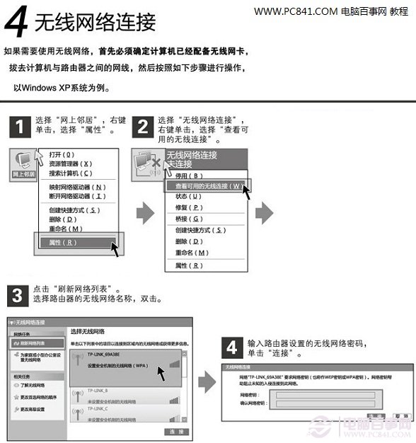 路由器怎么安装图解