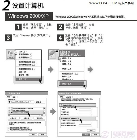 路由器怎么安装图解